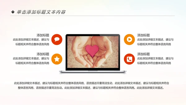 残联公益爱心奉献帮助关爱残疾人PPT模板