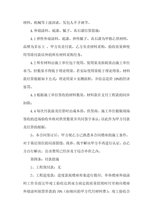 外墙弹性腻子供货协议范本