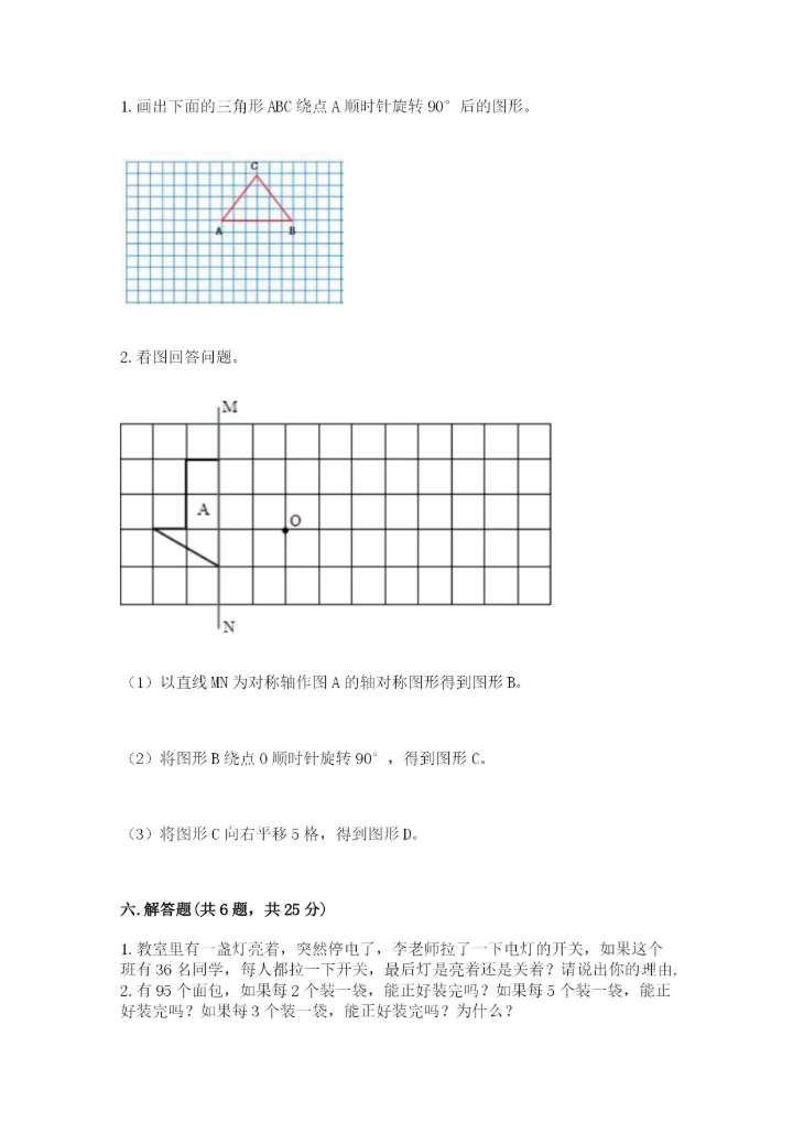 人教版五年级下册数学期末测试卷（全优）word版.docx