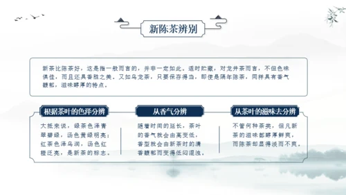 蓝色国风茶文化课件汇报PPT模板