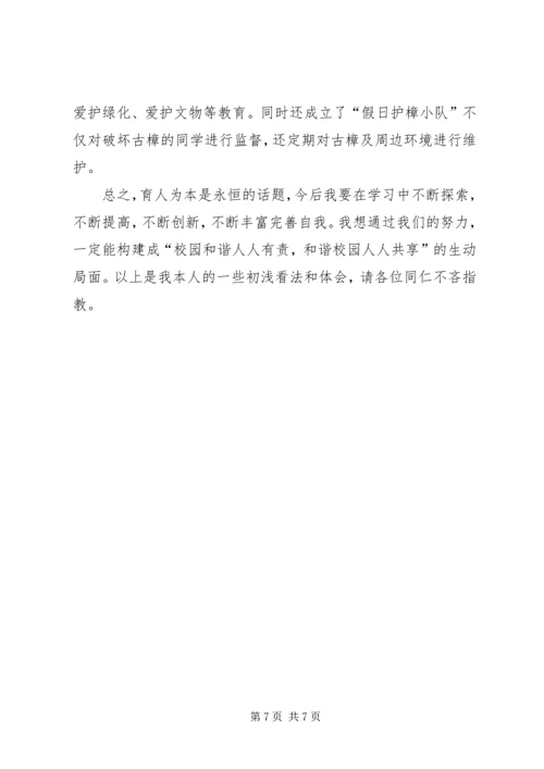 育人为本培训心得体会 (3).docx