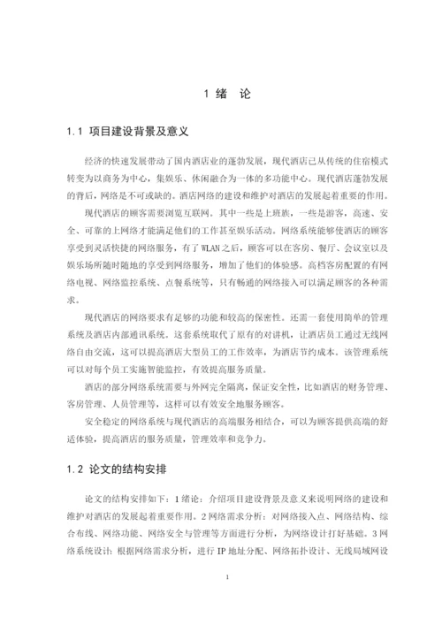 1608020122-赵东帅-毕业论文定稿.docx