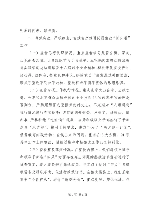 群众路线整改落实回头看工作汇报.docx