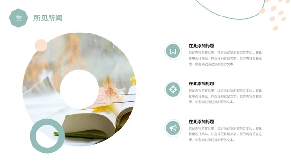 简约形状小清新绿植学习汇报总结心得体会分享PPT学习分享