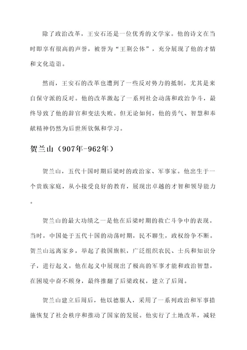 历代官吏楷模人物事迹