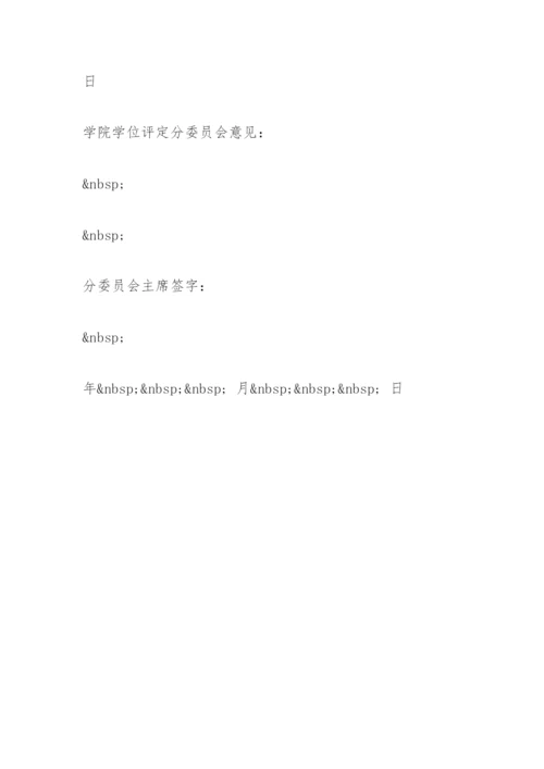 研究生毕业论文开题报告精选.docx