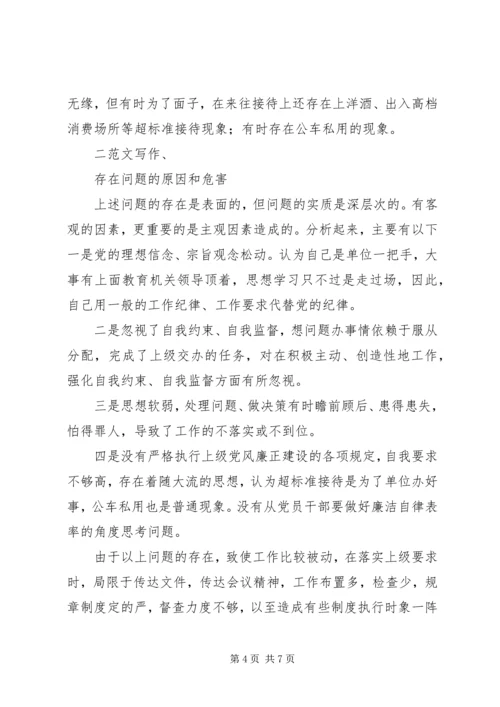 优秀范文：中学一把手党性分析材料.docx