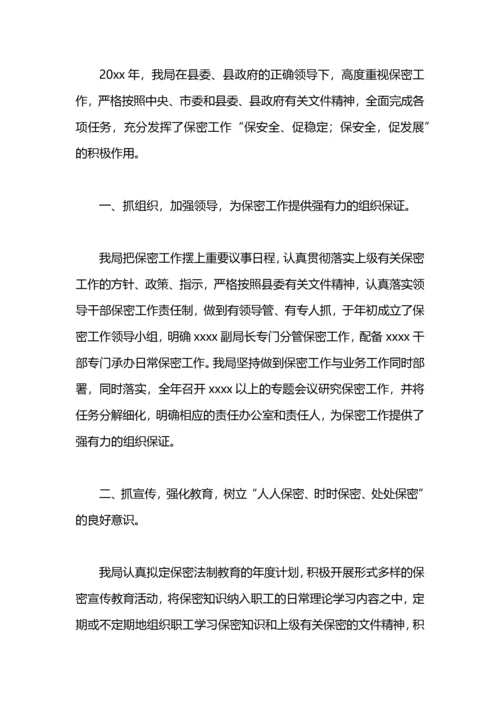 保密工作总结及计划范文.docx