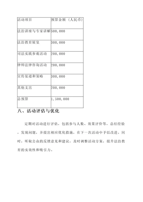 特色活动宣传法治教育方案