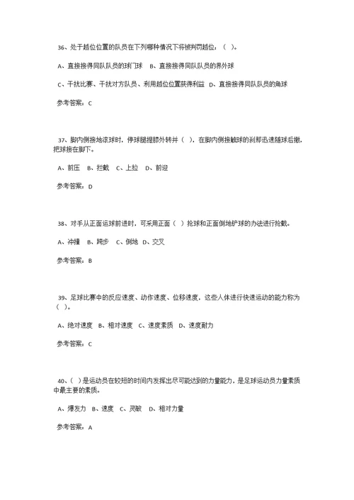 东华大学足球理论