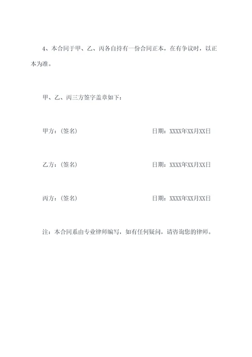 父母出资婚前购房合同