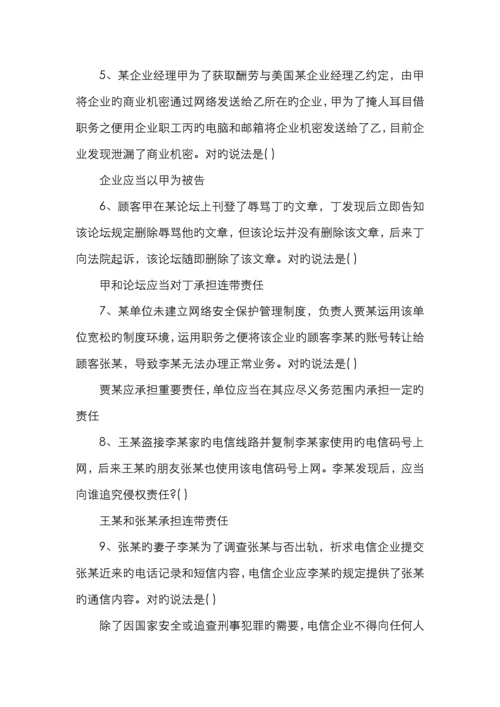 互联网法律知识竞赛试题及答案.docx