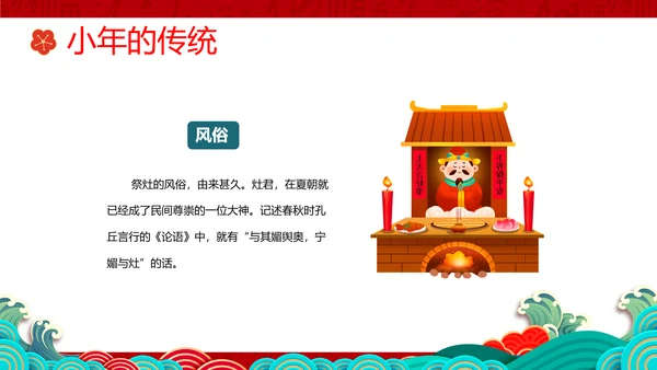 小年纳福国潮风小年纳福文化习俗介绍PPT模板