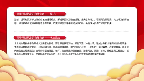 夏季洪水防汛救灾安全防范教育PPT模板