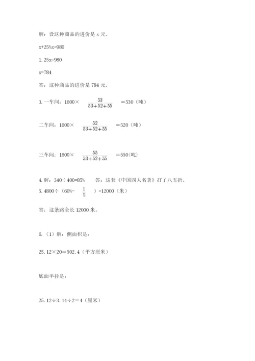 西师大版六年级数学下学期期末测试题及答案（精品）.docx