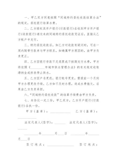 委托收款委托书.docx