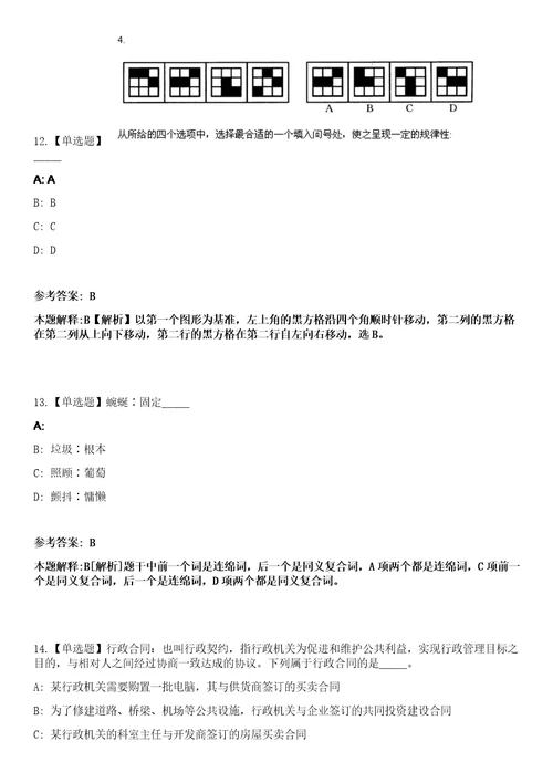 2023年04月浙江宁波北仑区霞浦街道招考聘用编外工作人员笔试参考试题库答案解析