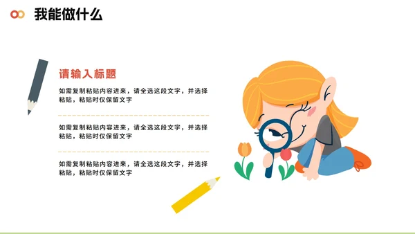 可爱活泼3D卡通风小学生班长竞选PPT模板