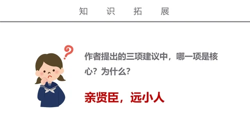 初中语文出师表课文讲解PPT课件