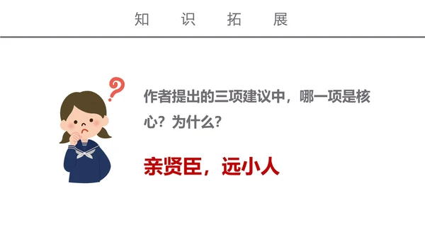 初中语文出师表课文讲解PPT课件