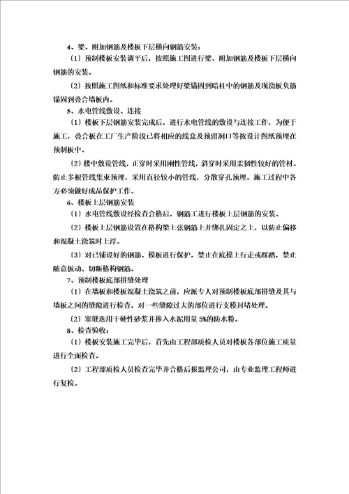 最新叠合楼板施工方案