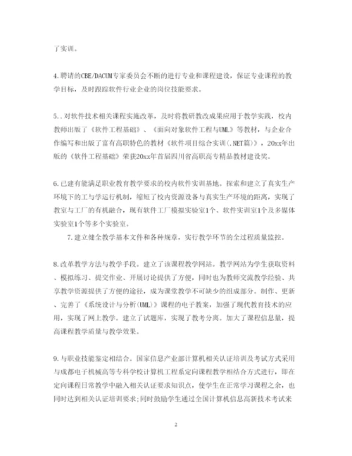 精编高校教师心得体会范文.docx