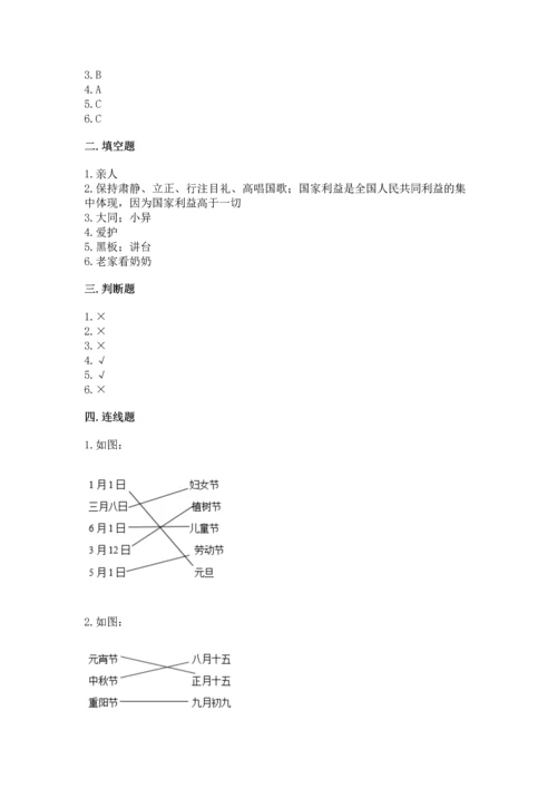 最新部编版二年级上册道德与法治 期中测试卷（名师系列）.docx