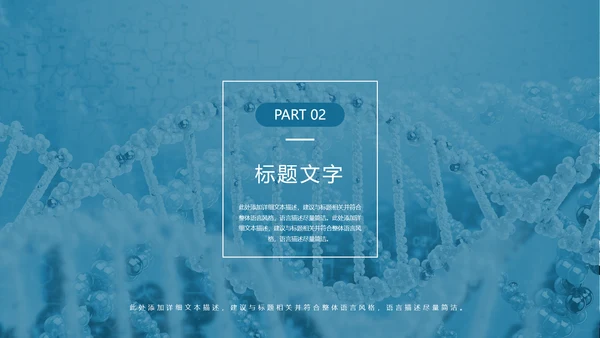 时尚医疗细胞基因研究医学研究报告总结计划PPT模板