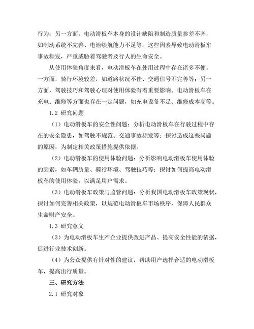 电动滑板车的安全性与使用体验研究