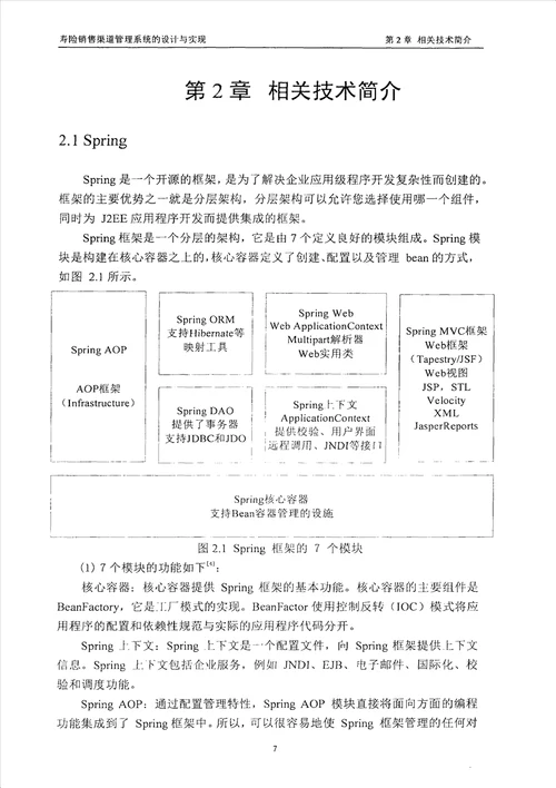 最新寿险销售渠道管理系统的设计与实现计算机技术专业毕业论文