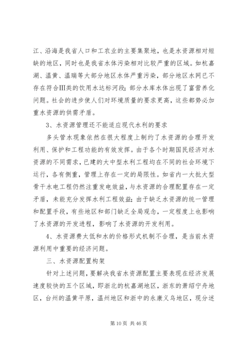 地区缺水调研报告.docx
