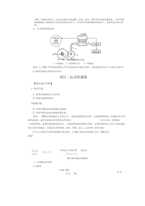 1模块一教案认识传感器与检测技术传感器与检测技术项目教程梁森授课教案