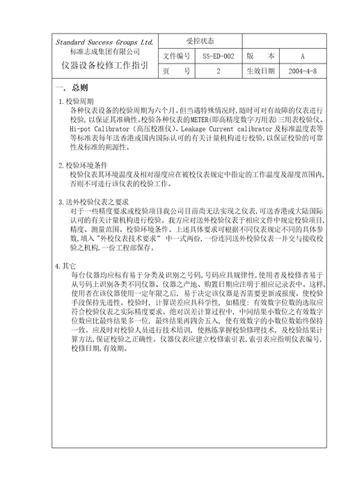 仪器设备校修工作指引document31页