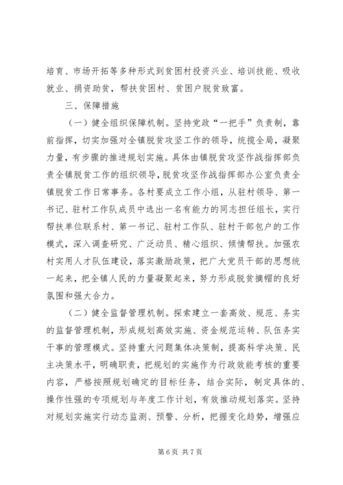 镇XX年度脱贫攻坚工作计划.docx