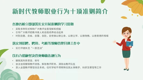 绿色小清新简约插画幼儿园教师行为准则培训PPT模板