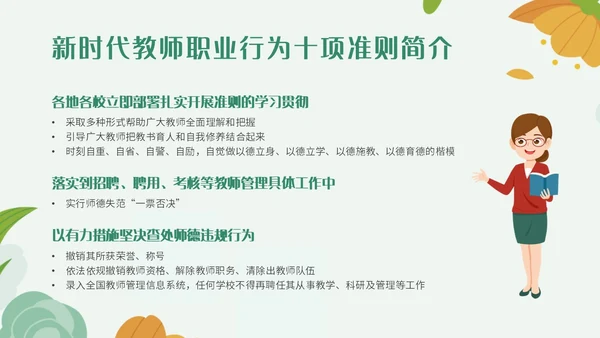 绿色小清新简约插画幼儿园教师行为准则培训PPT模板