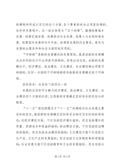 关于创新发展模式的思考.docx