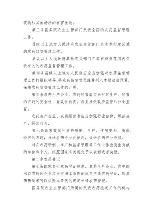 最新农药管理条例全文.docx