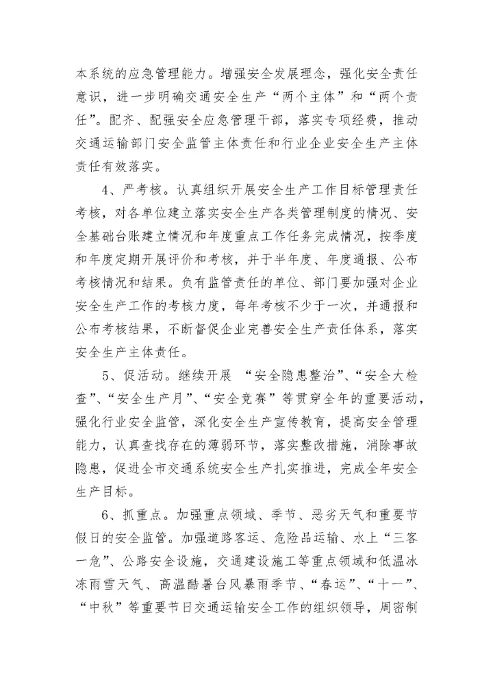 2023年工厂安全生产工作计划安排7篇.docx