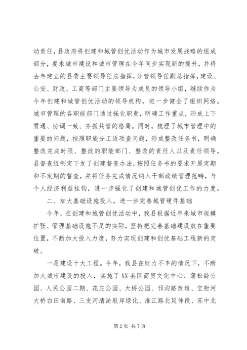 县的城市管理工作情况汇报.docx