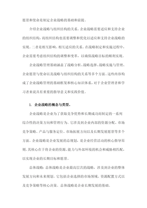 企业战略管理教案.docx