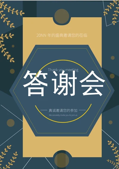商务蓝色客户答谢会封面word模板