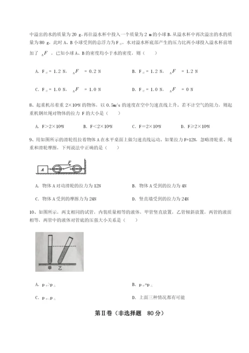 专题对点练习重庆长寿一中物理八年级下册期末考试专题练习B卷（解析版）.docx