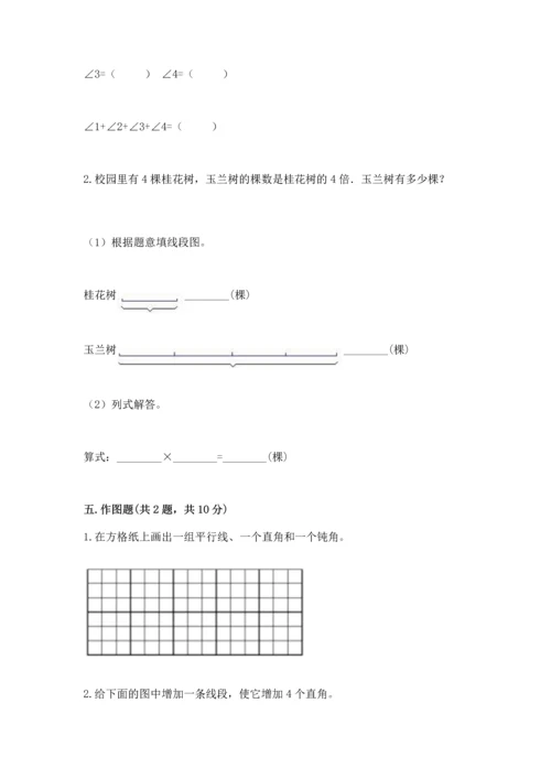人教版四年级上册数学第三单元《角的度量》测试卷及参考答案【实用】.docx
