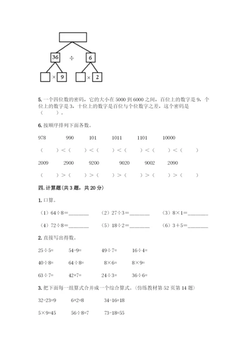 2022二年级下册数学期末测试卷A4版可打印.docx