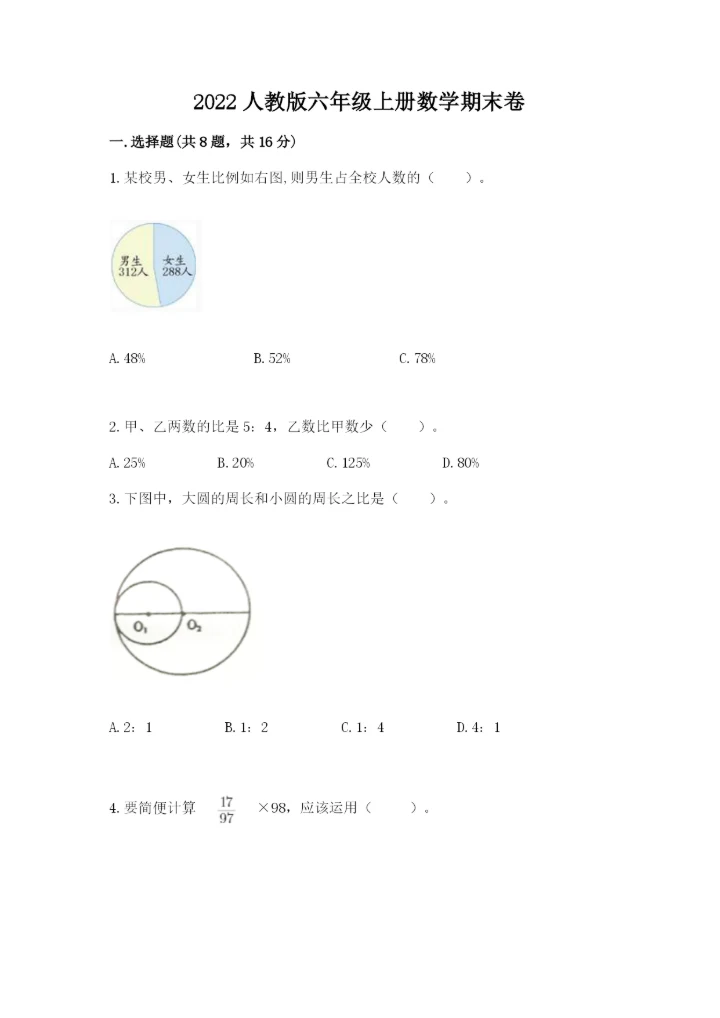 2022人教版六年级上册数学期末卷含答案【突破训练】.docx
