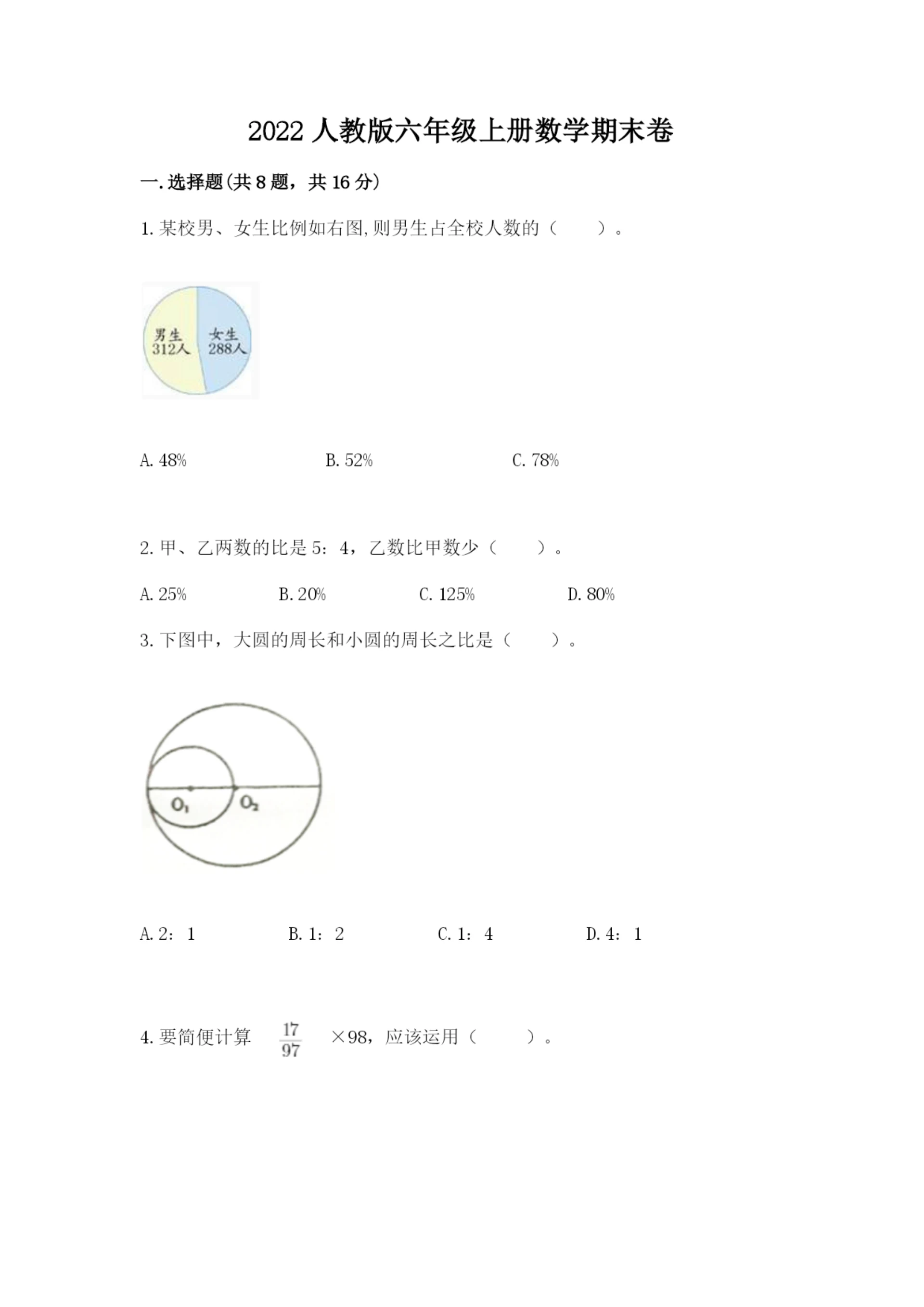 2022人教版六年级上册数学期末卷含答案【突破训练】.docx