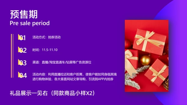 紫色渐变风双11双12电商平台活动营销策划方案