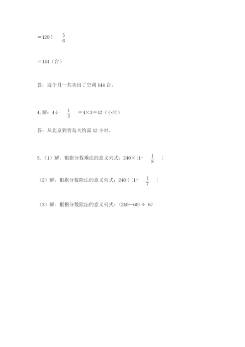 冀教版五年级下册数学第六单元 分数除法 测试卷【夺冠】.docx