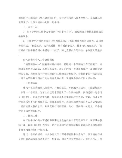 精编之幼儿园老师个人工作总结格式模板.docx